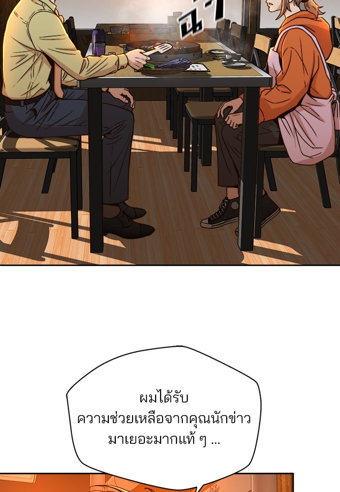 ผู้พิพากษาชะตาพลิก - หน้า 52