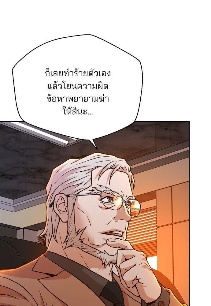 ผู้พิพากษาชะตาพลิก - หน้า 7