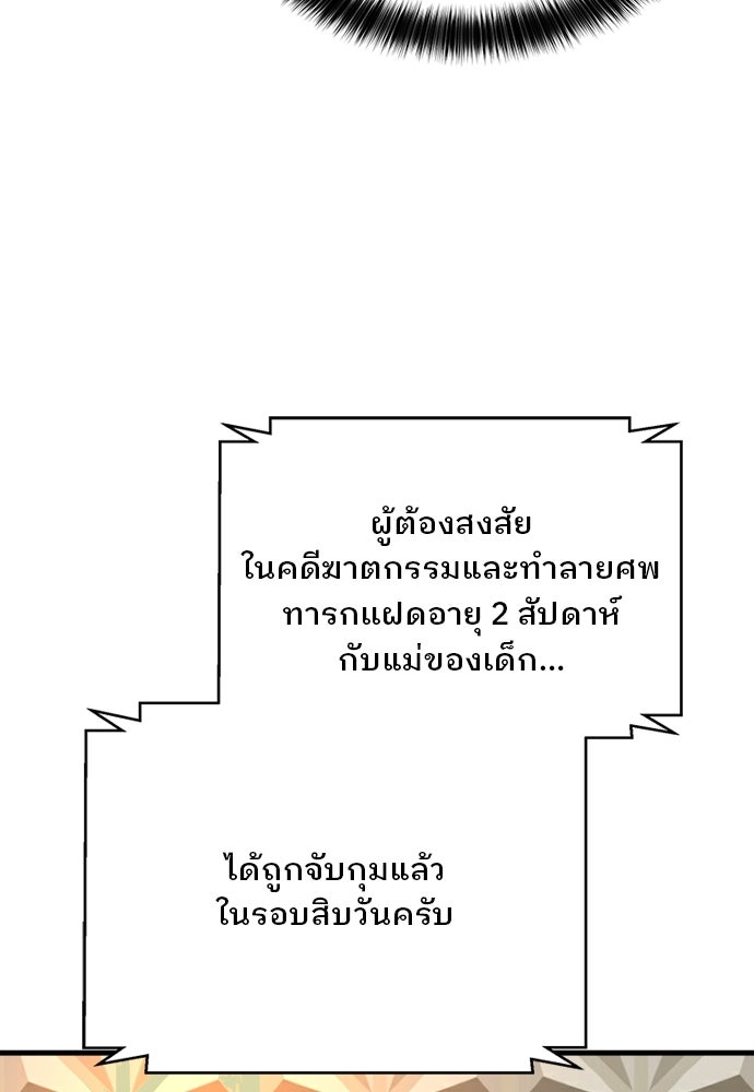 ผู้พิพากษาชะตาพลิก - หน้า 73
