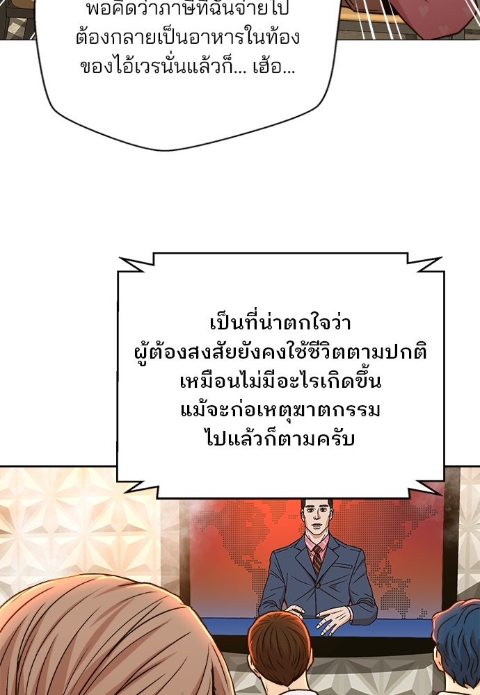 ผู้พิพากษาชะตาพลิก - หน้า 76