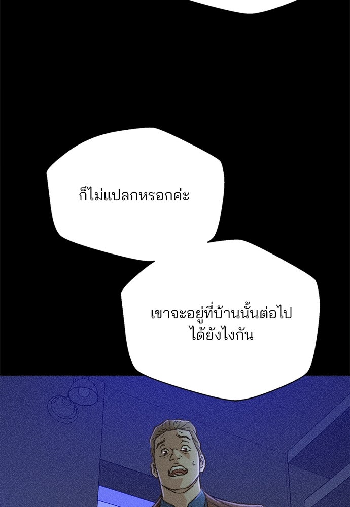 ผู้พิพากษาชะตาพลิก - หน้า 83