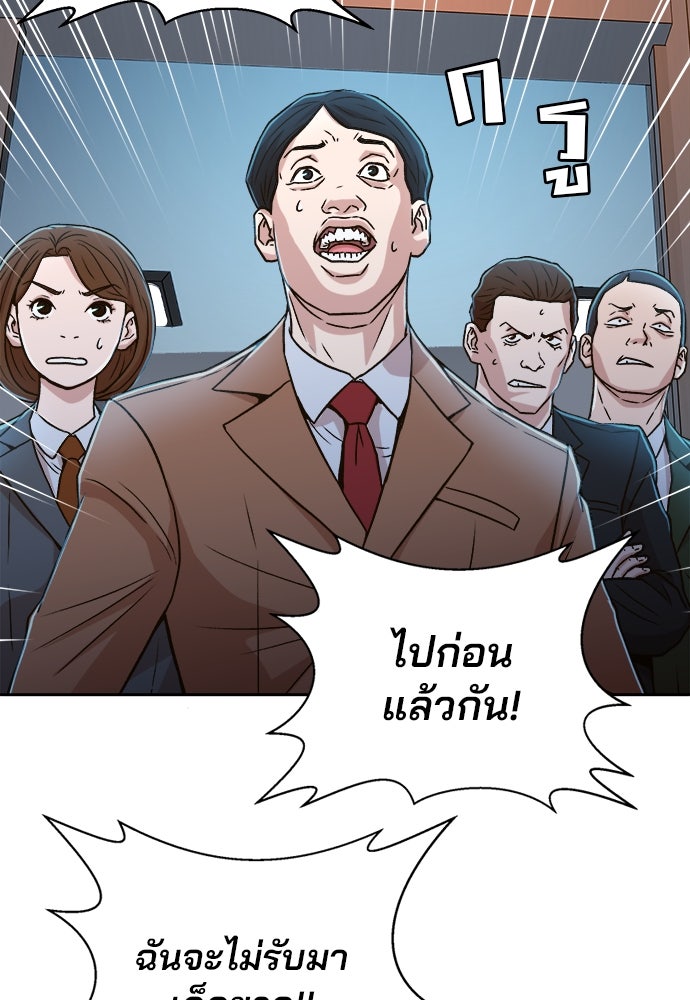 ผู้พิพากษาชะตาพลิก - หน้า 97