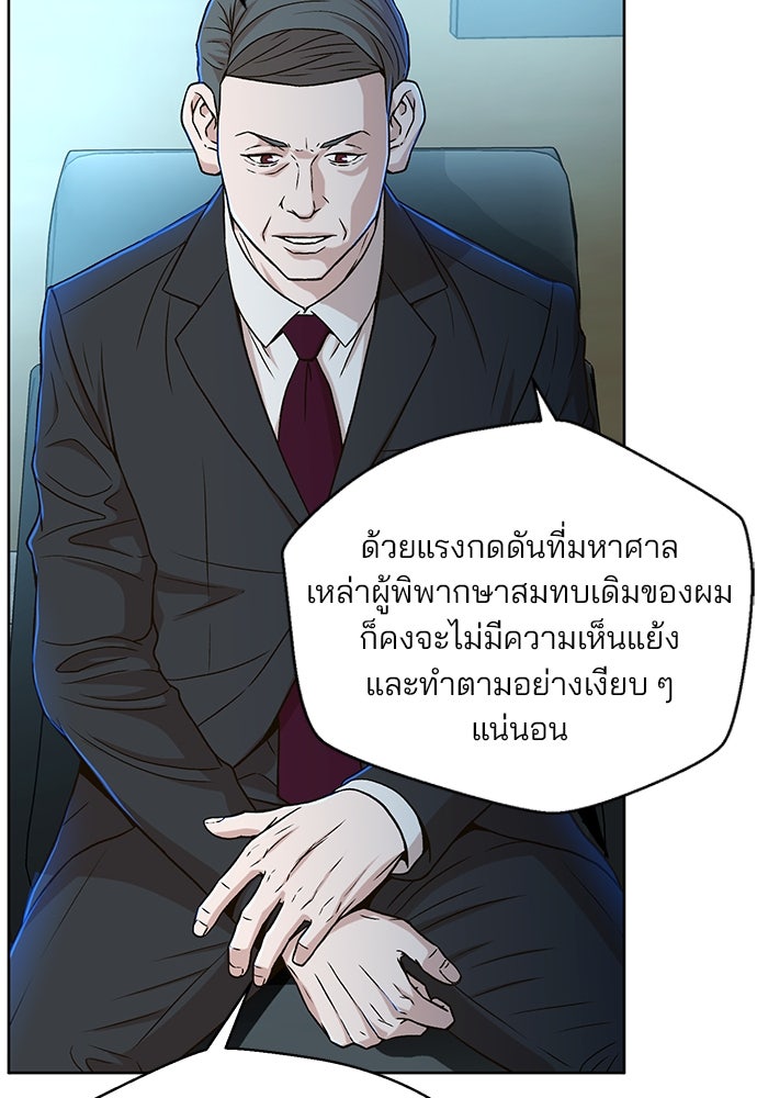 ผู้พิพากษาชะตาพลิก - หน้า 39