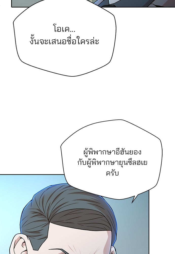 ผู้พิพากษาชะตาพลิก - หน้า 41