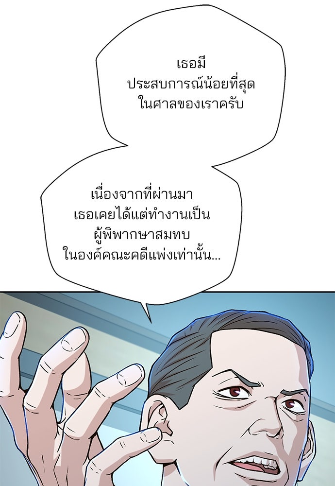 ผู้พิพากษาชะตาพลิก - หน้า 45