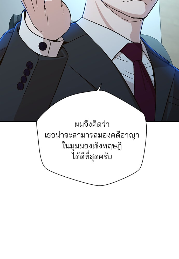 ผู้พิพากษาชะตาพลิก - หน้า 46