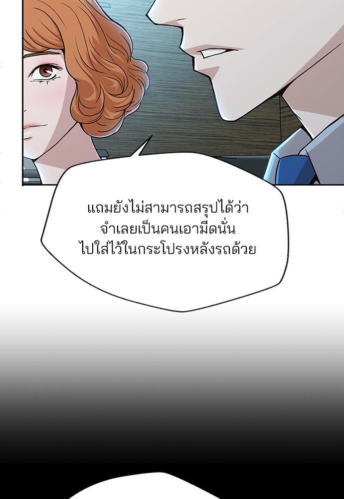 ผู้พิพากษาชะตาพลิก - หน้า 79