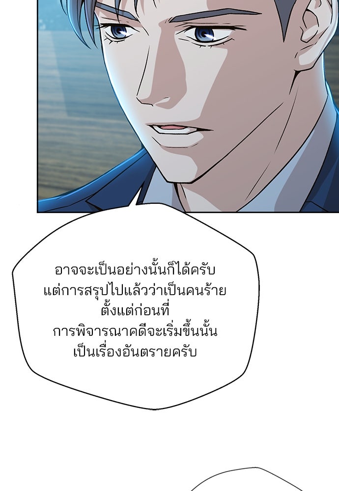 ผู้พิพากษาชะตาพลิก - หน้า 82