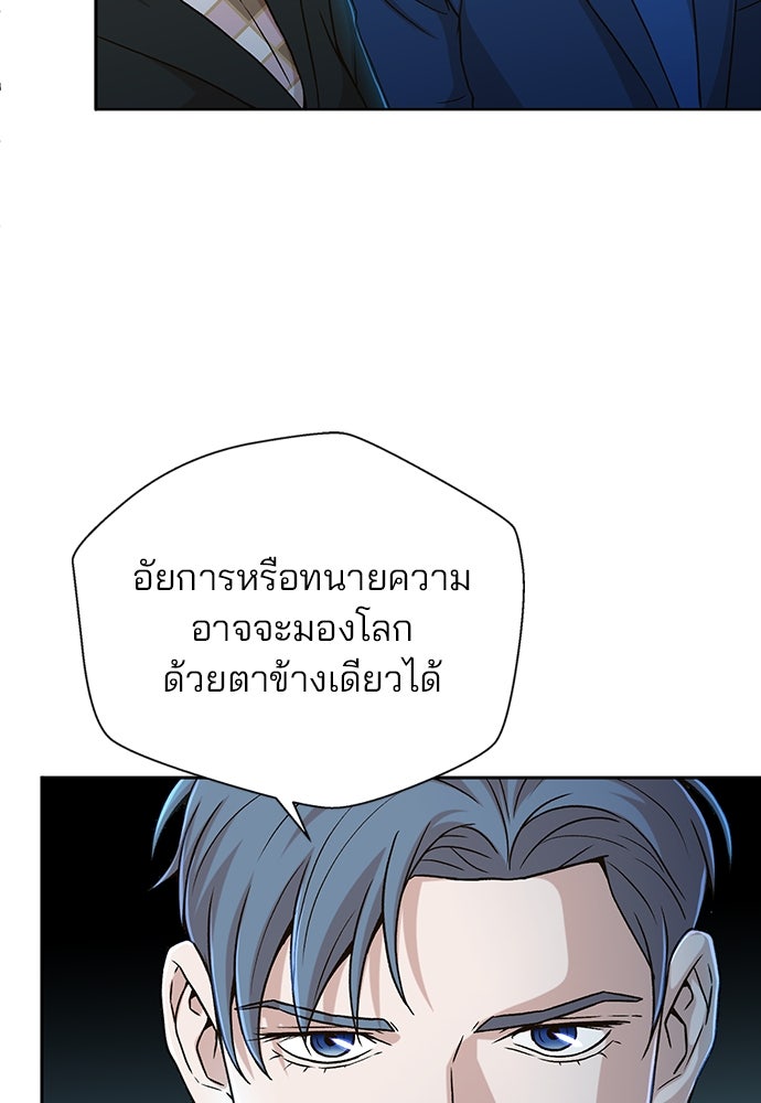 ผู้พิพากษาชะตาพลิก - หน้า 87