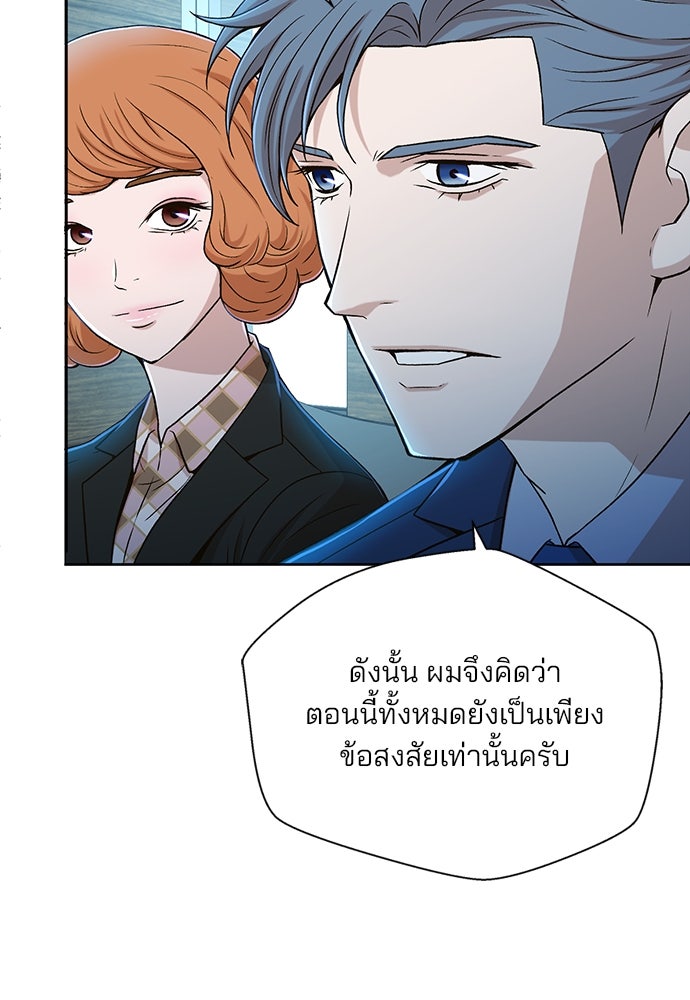 ผู้พิพากษาชะตาพลิก - หน้า 95