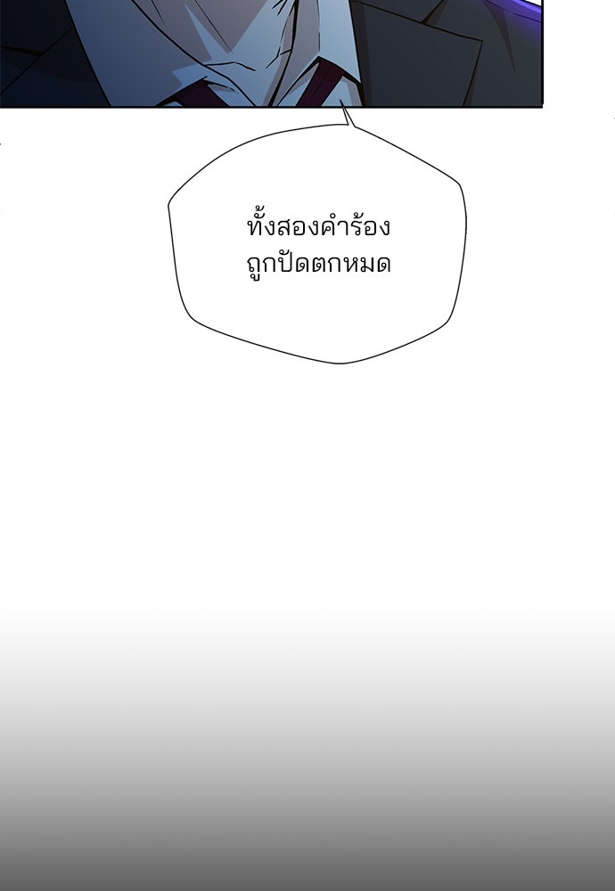 ผู้พิพากษาชะตาพลิก - หน้า 97