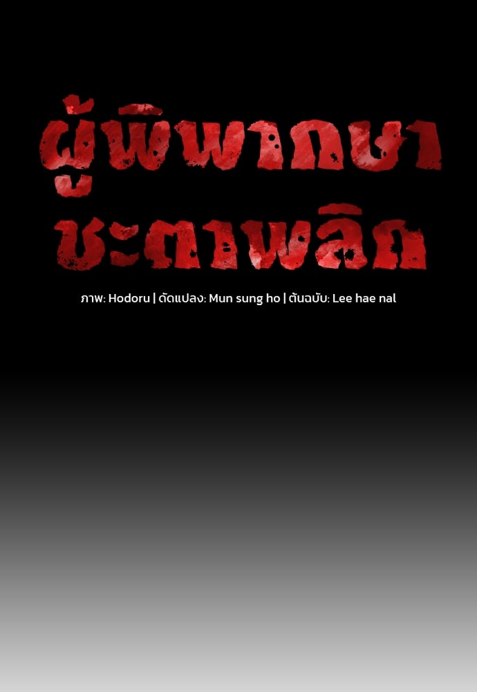 ผู้พิพากษาชะตาพลิก - หน้า 22