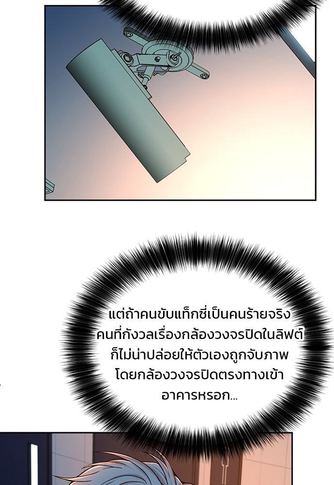 ผู้พิพากษาชะตาพลิก - หน้า 32