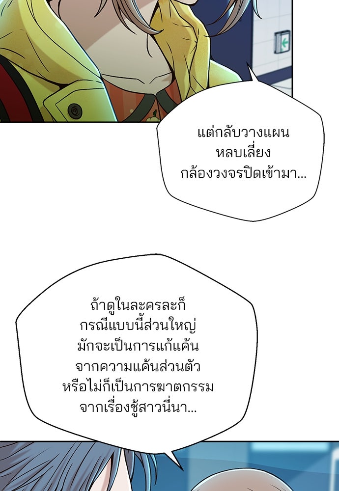 ผู้พิพากษาชะตาพลิก - หน้า 39