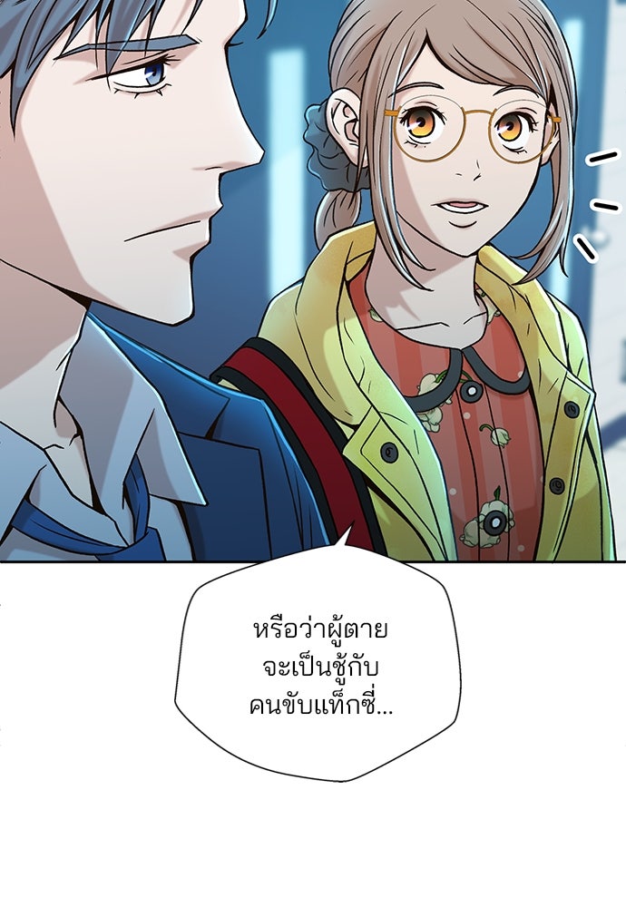 ผู้พิพากษาชะตาพลิก - หน้า 40
