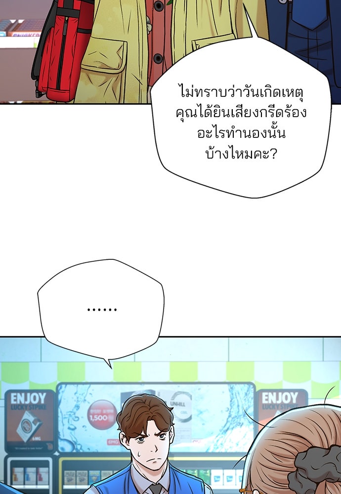 ผู้พิพากษาชะตาพลิก - หน้า 46