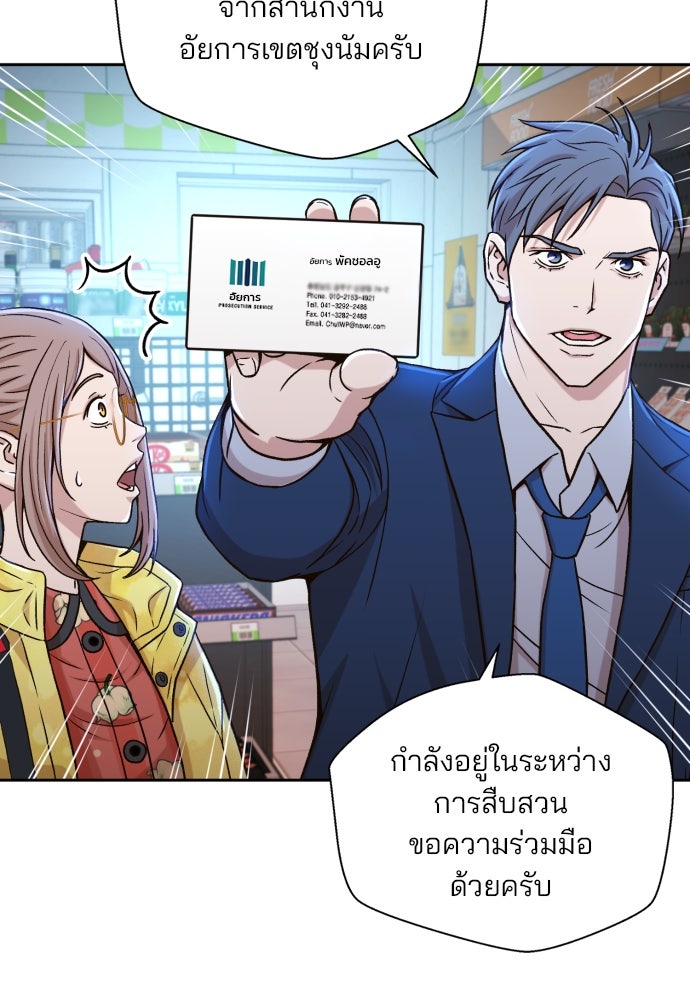 ผู้พิพากษาชะตาพลิก - หน้า 53
