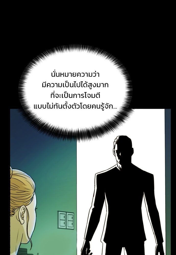ผู้พิพากษาชะตาพลิก - หน้า 63