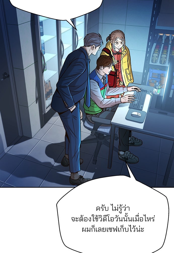 ผู้พิพากษาชะตาพลิก - หน้า 67