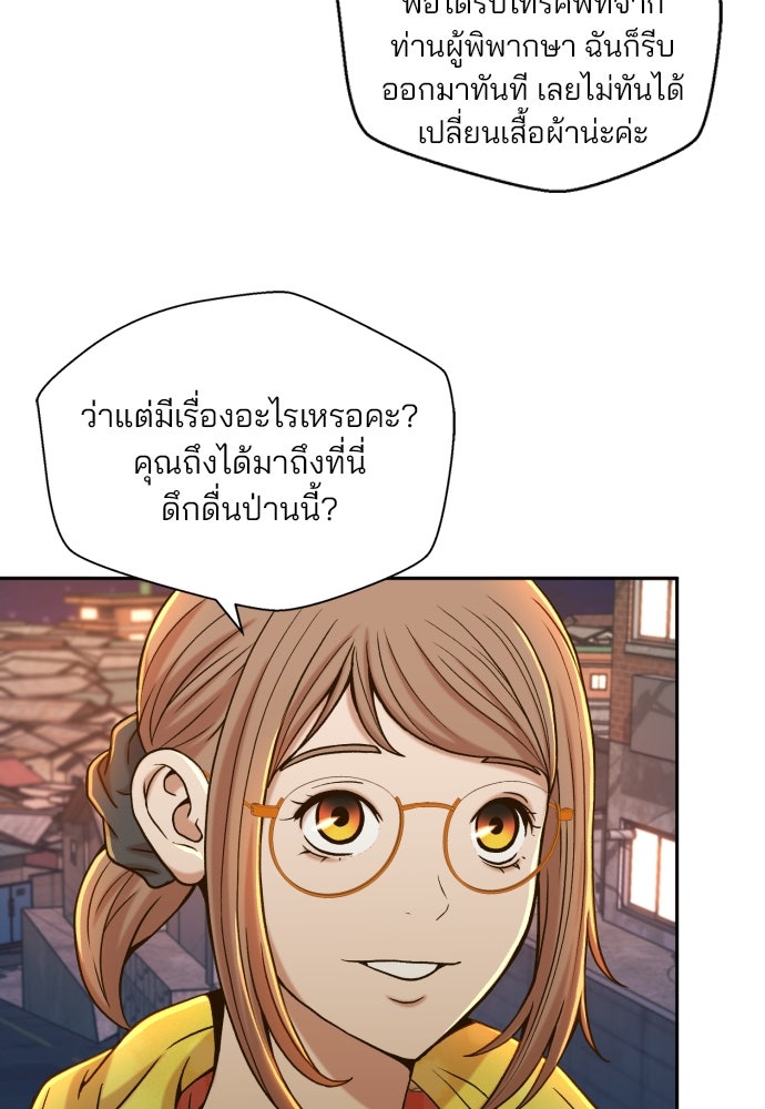 ผู้พิพากษาชะตาพลิก - หน้า 7
