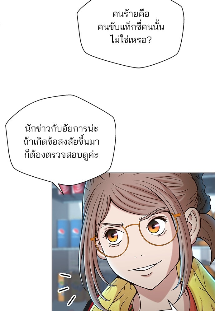 ผู้พิพากษาชะตาพลิก - หน้า 71