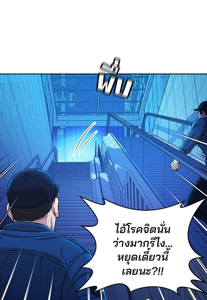 ผู้พิพากษาชะตาพลิก - หน้า 85