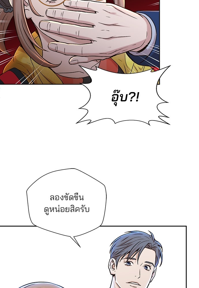 ผู้พิพากษาชะตาพลิก - หน้า 97