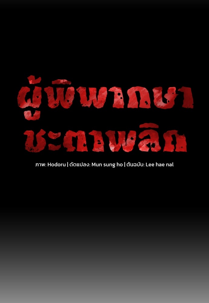 ผู้พิพากษาชะตาพลิก - หน้า 23