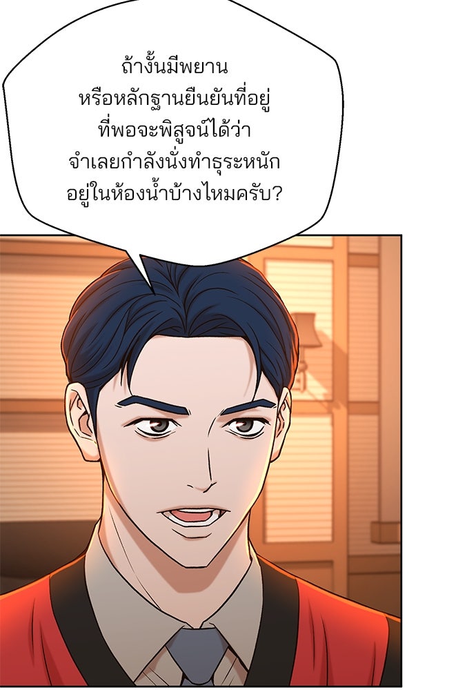 ผู้พิพากษาชะตาพลิก - หน้า 29