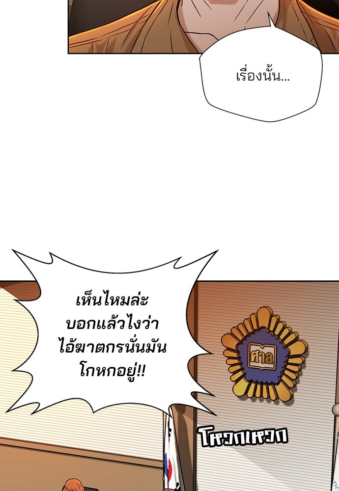 ผู้พิพากษาชะตาพลิก - หน้า 31