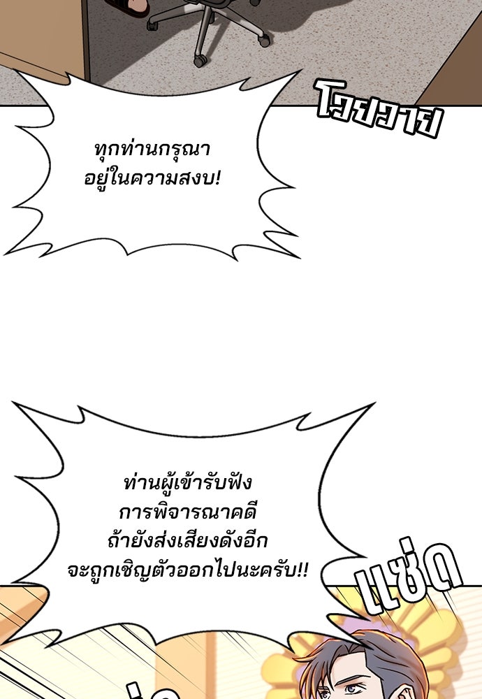 ผู้พิพากษาชะตาพลิก - หน้า 33