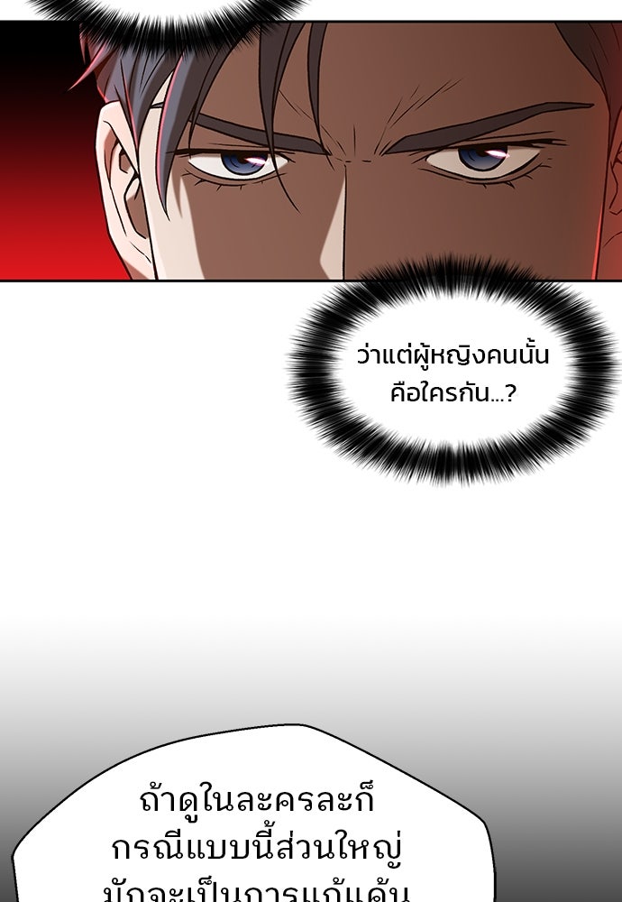 ผู้พิพากษาชะตาพลิก - หน้า 38