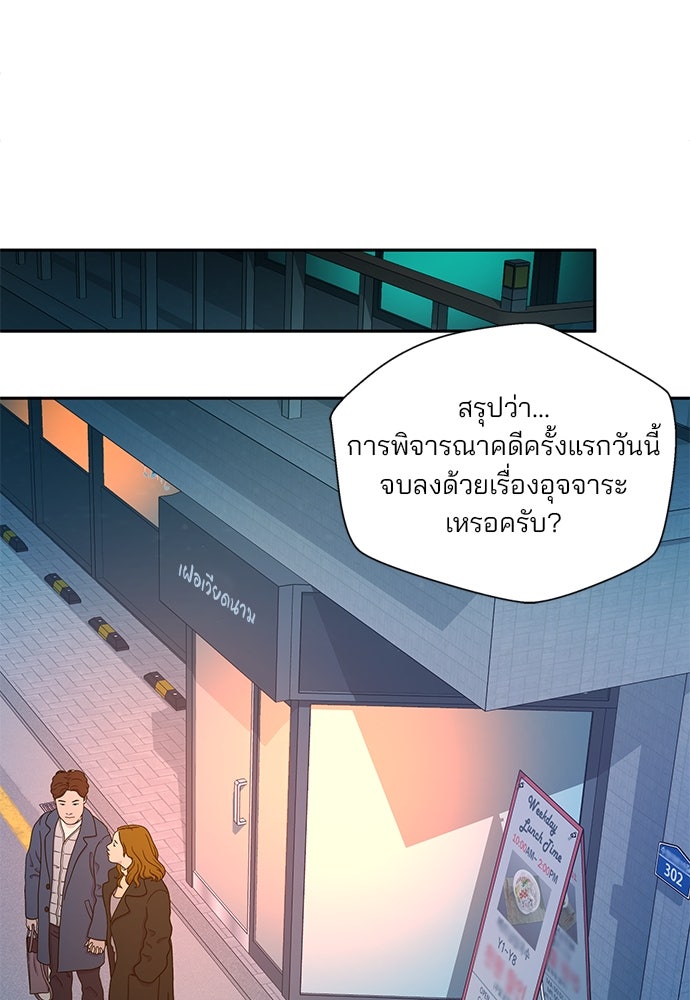 ผู้พิพากษาชะตาพลิก - หน้า 45