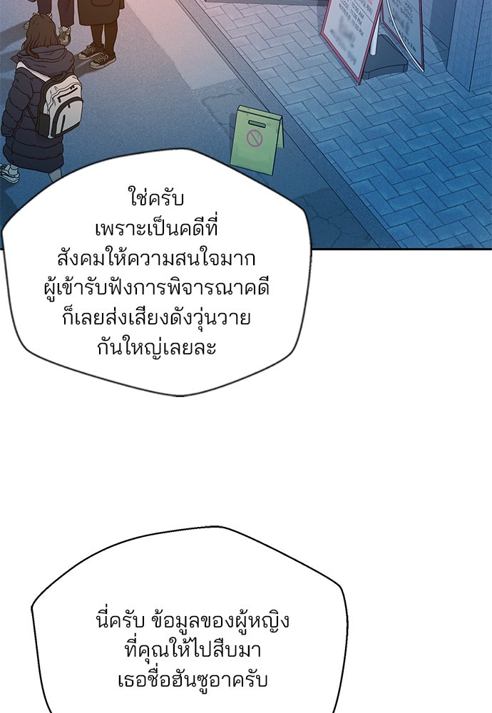 ผู้พิพากษาชะตาพลิก - หน้า 46
