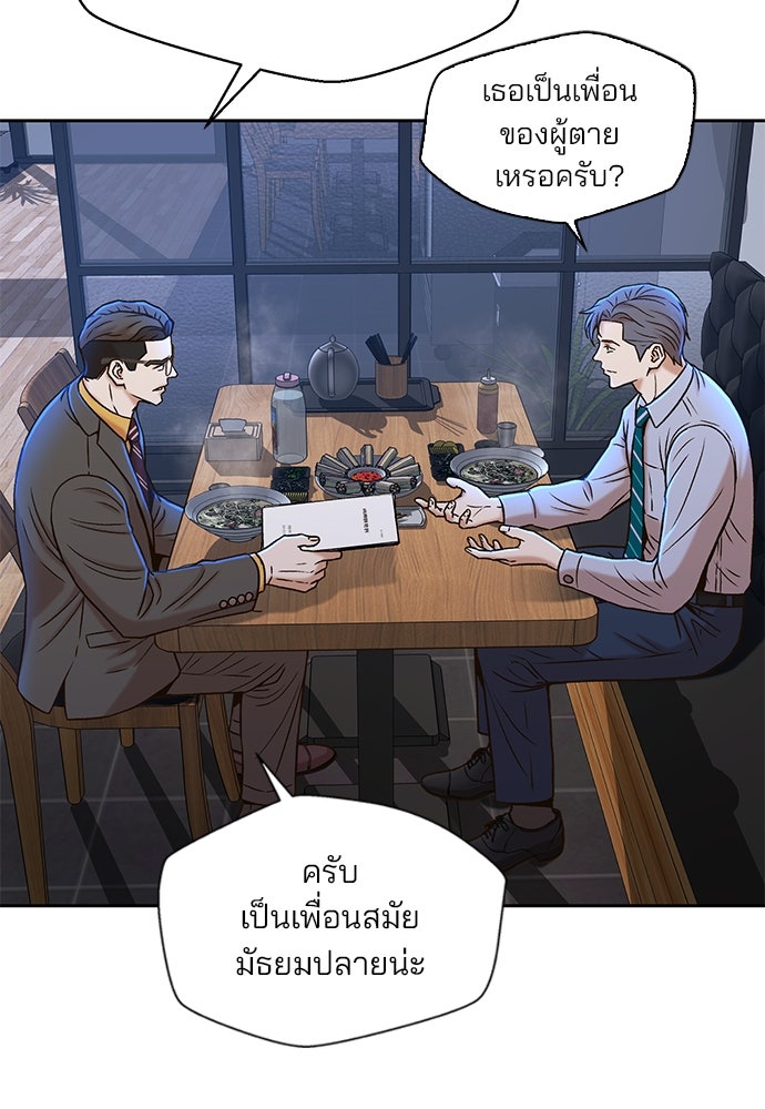 ผู้พิพากษาชะตาพลิก - หน้า 47