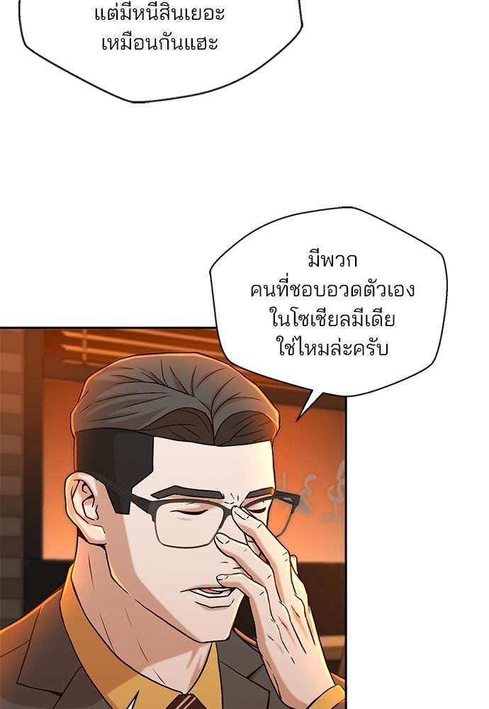 ผู้พิพากษาชะตาพลิก - หน้า 49