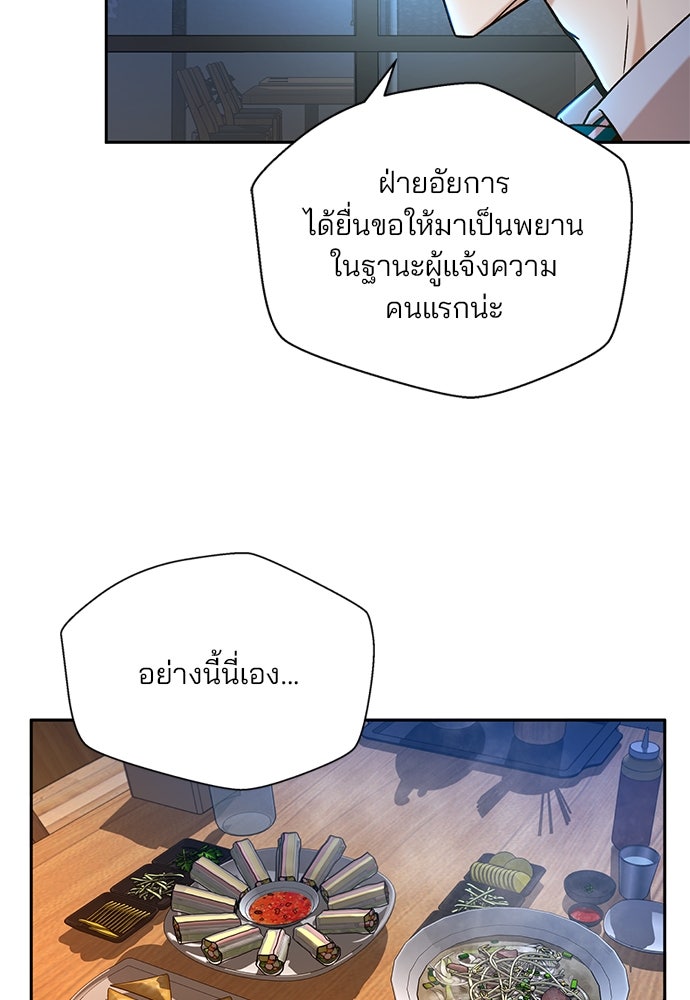 ผู้พิพากษาชะตาพลิก - หน้า 51