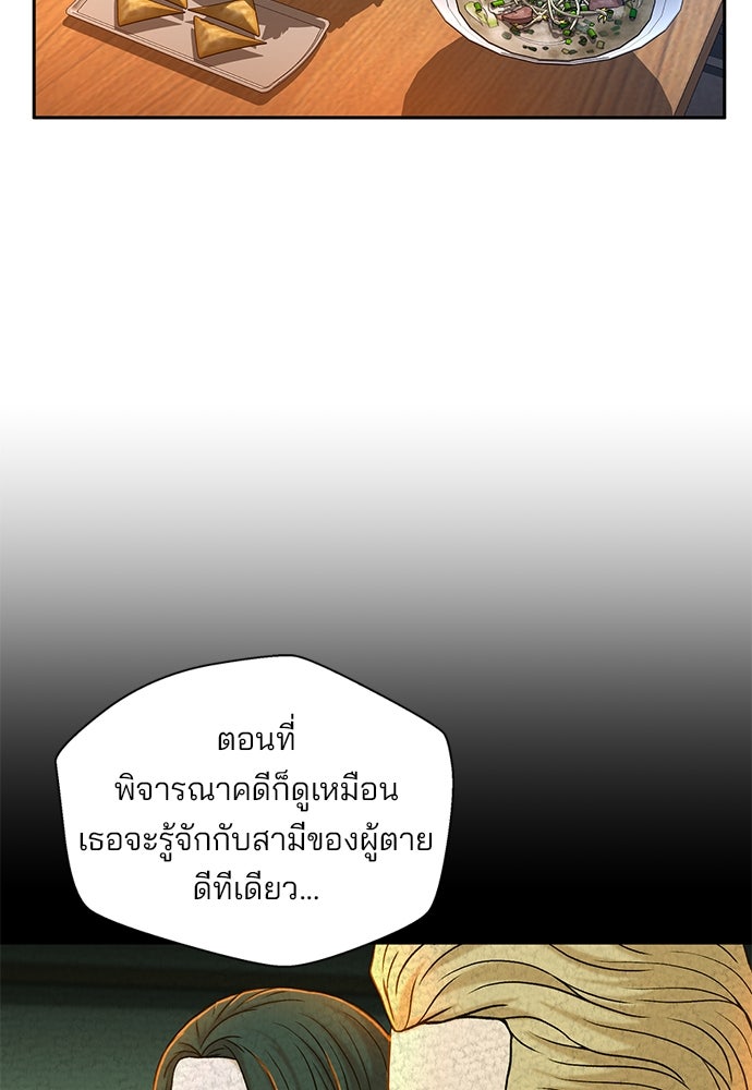 ผู้พิพากษาชะตาพลิก - หน้า 52
