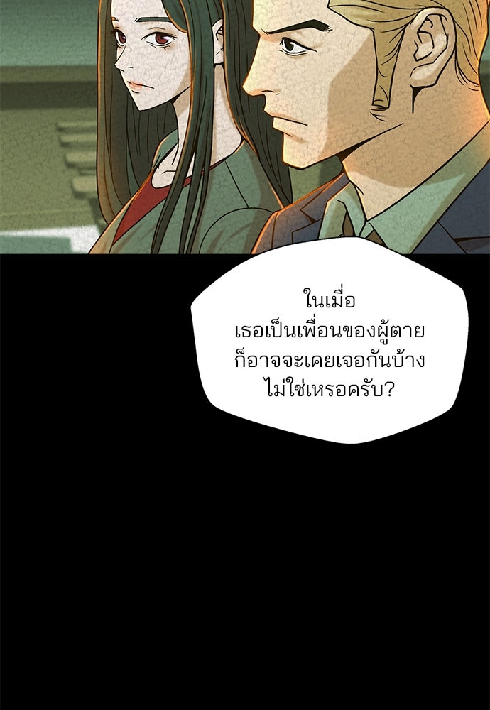 ผู้พิพากษาชะตาพลิก - หน้า 53