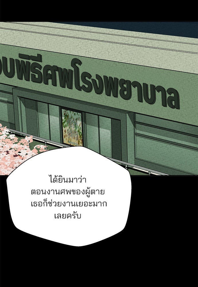 ผู้พิพากษาชะตาพลิก - หน้า 54