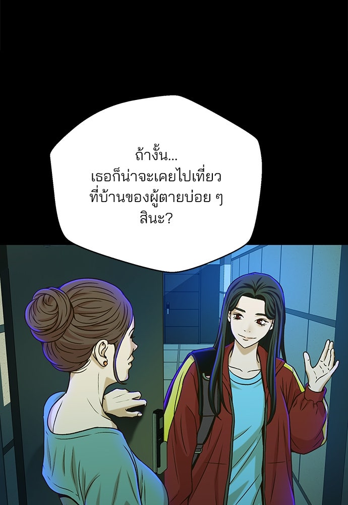 ผู้พิพากษาชะตาพลิก - หน้า 55