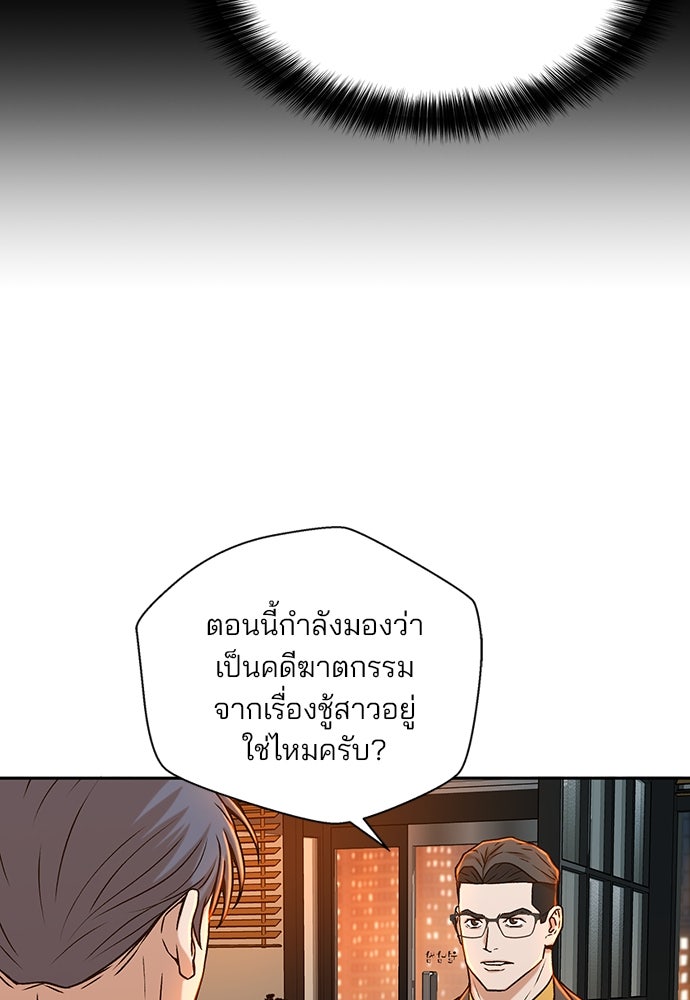 ผู้พิพากษาชะตาพลิก - หน้า 59