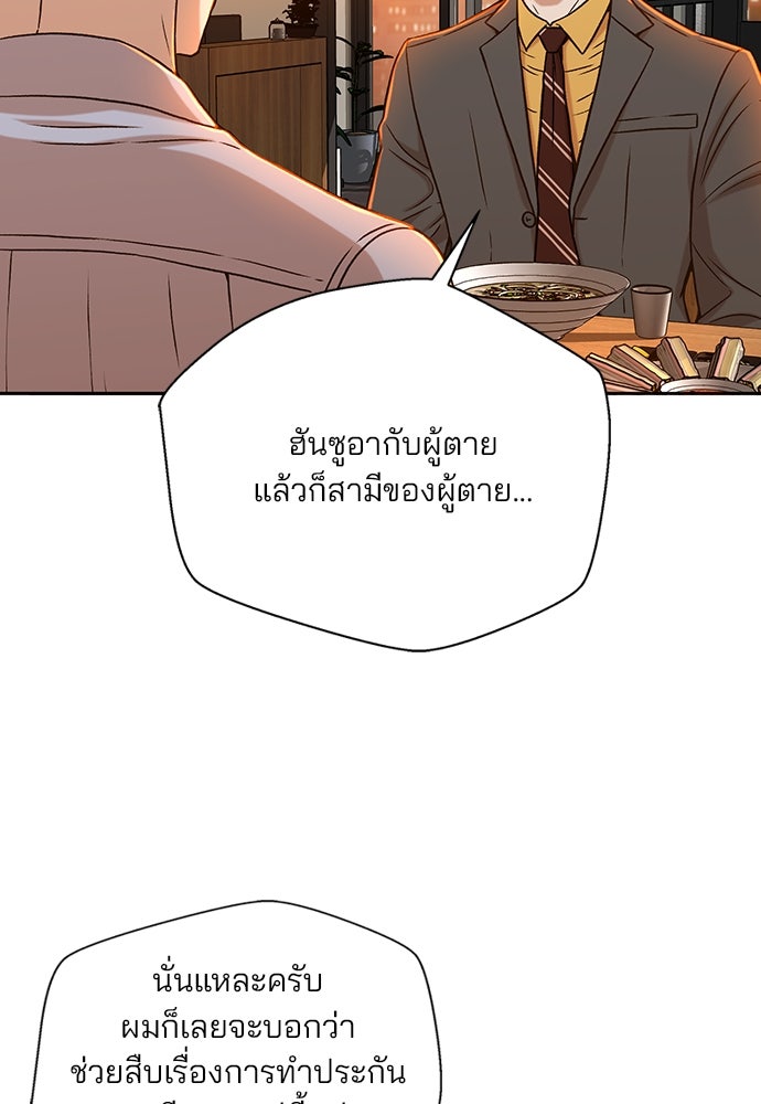 ผู้พิพากษาชะตาพลิก - หน้า 60