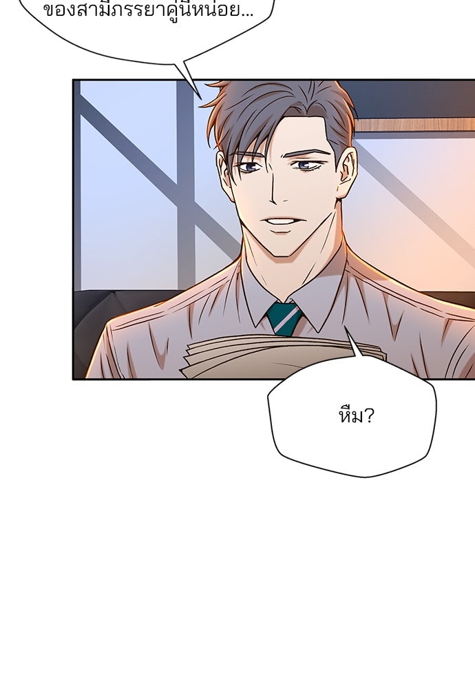 ผู้พิพากษาชะตาพลิก - หน้า 61