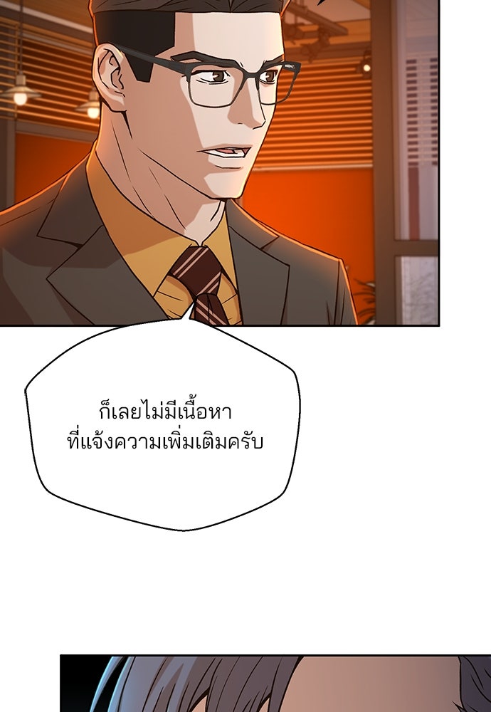 ผู้พิพากษาชะตาพลิก - หน้า 67