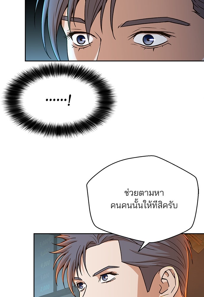ผู้พิพากษาชะตาพลิก - หน้า 68