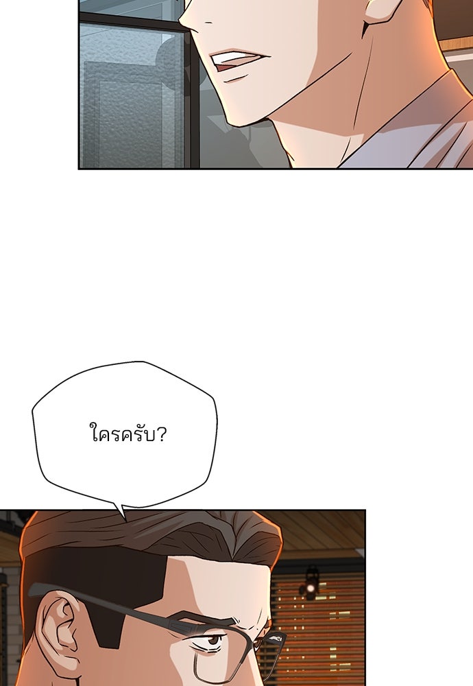 ผู้พิพากษาชะตาพลิก - หน้า 69