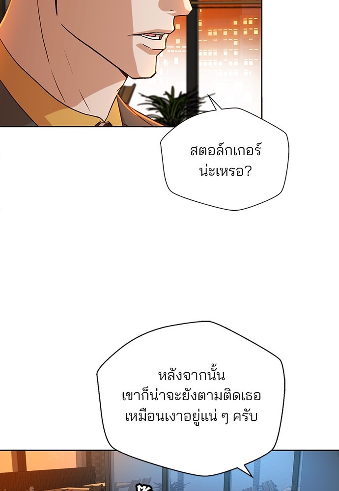 ผู้พิพากษาชะตาพลิก - หน้า 70