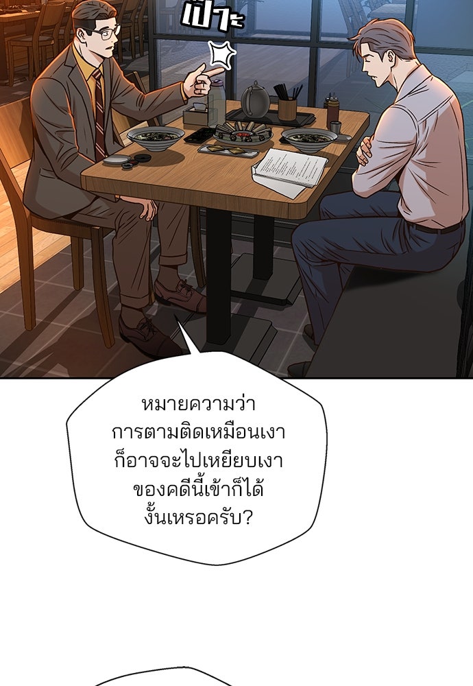 ผู้พิพากษาชะตาพลิก - หน้า 71