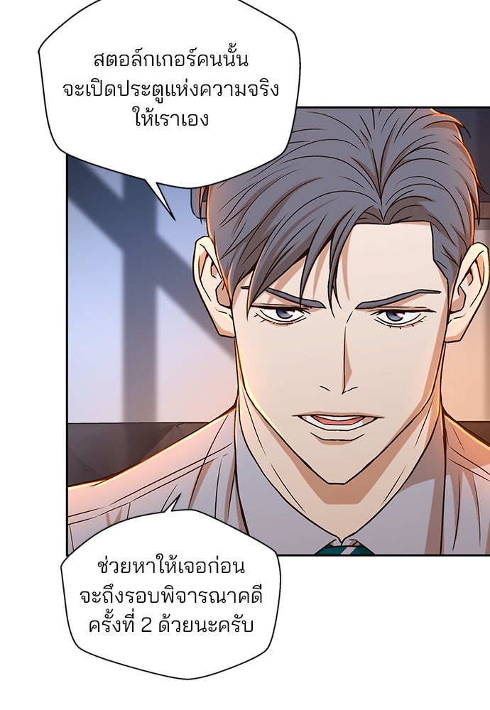 ผู้พิพากษาชะตาพลิก - หน้า 72